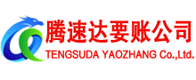 海阳讨债公司