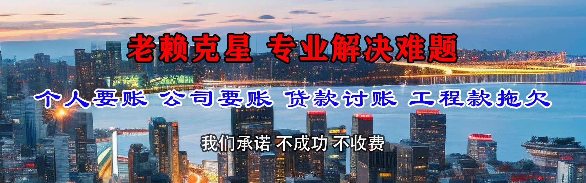 海阳讨债公司